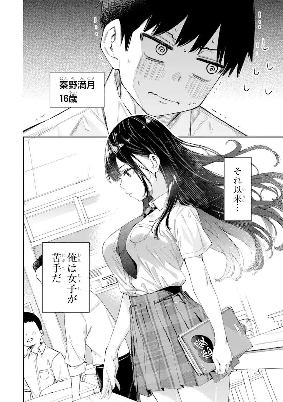 Renai no Jugyou - Chapter 1.1 - Page 6